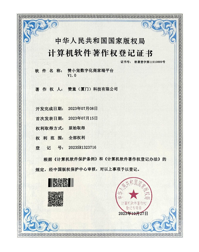 楼上猫数字化商家端平台v1.0