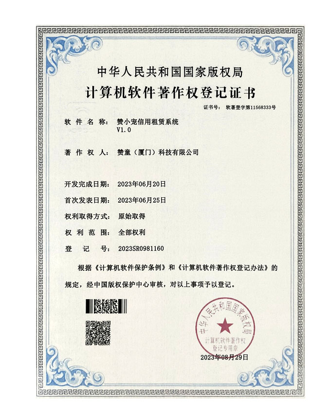 楼上猫信用租赁系统v1.0