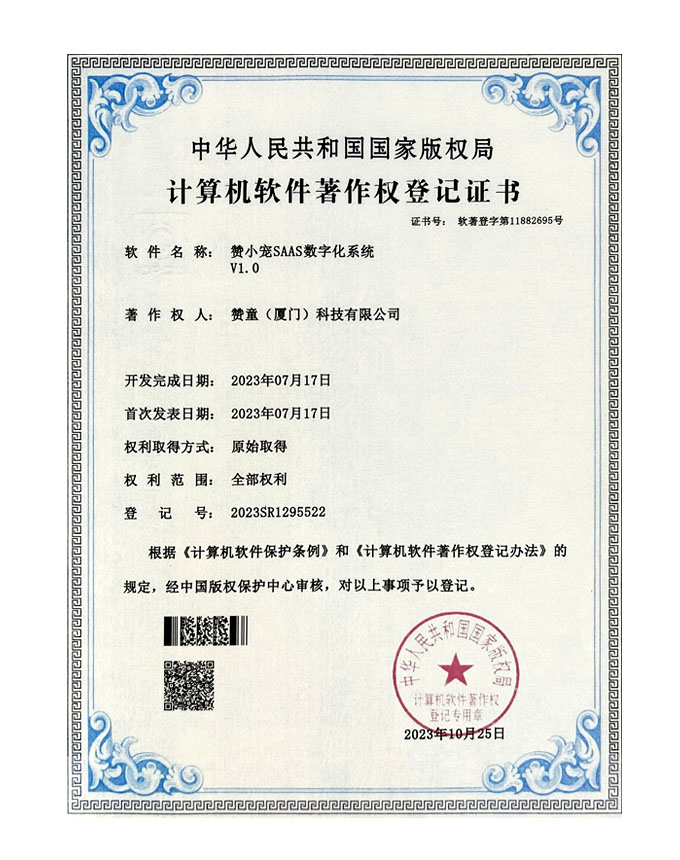 楼上猫SAAS数字化系统v1.0