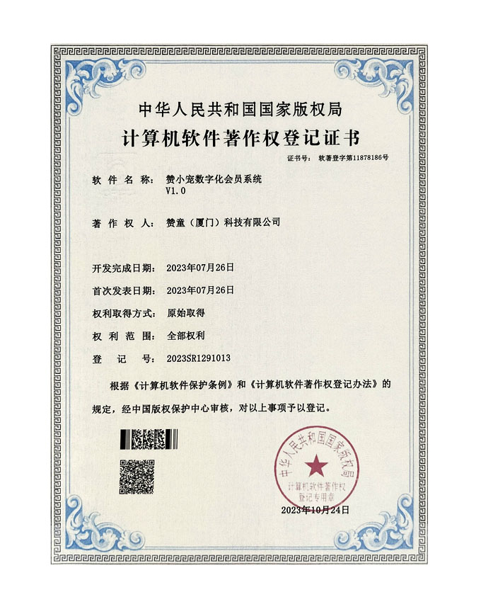 楼上猫数字化会员系统v1.0